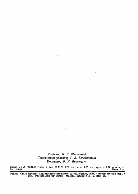 Страница 13 ГОСТ 17082.5-88