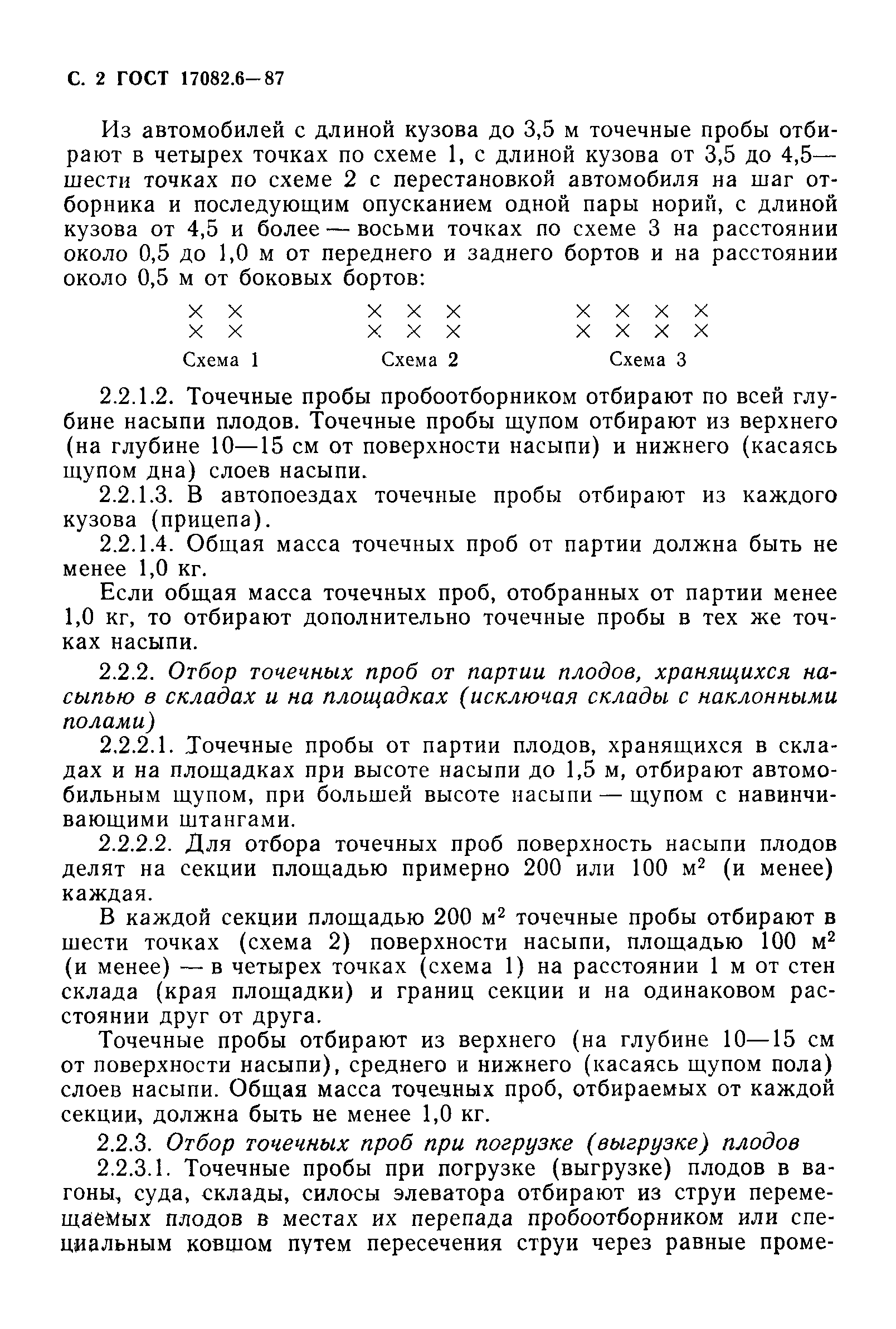 Страница 3 ГОСТ 17082.6-87