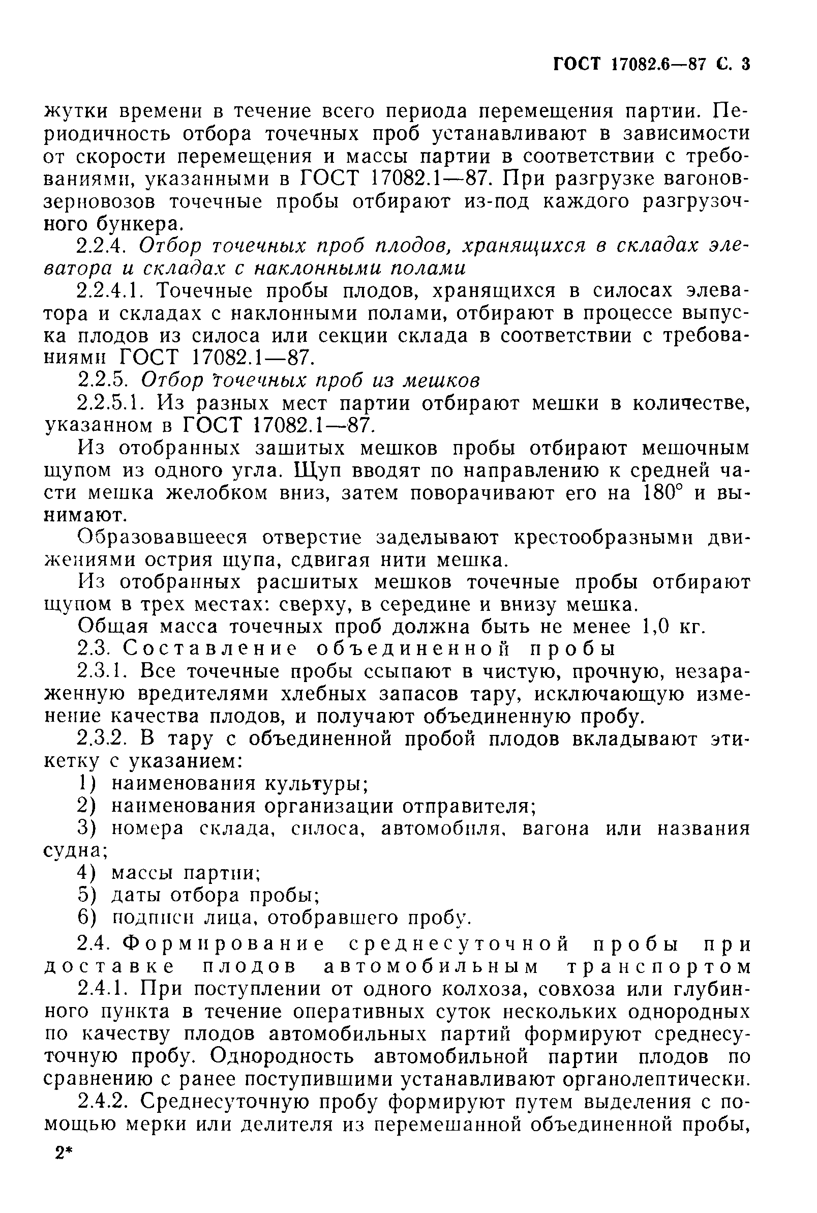 Страница 4 ГОСТ 17082.6-87