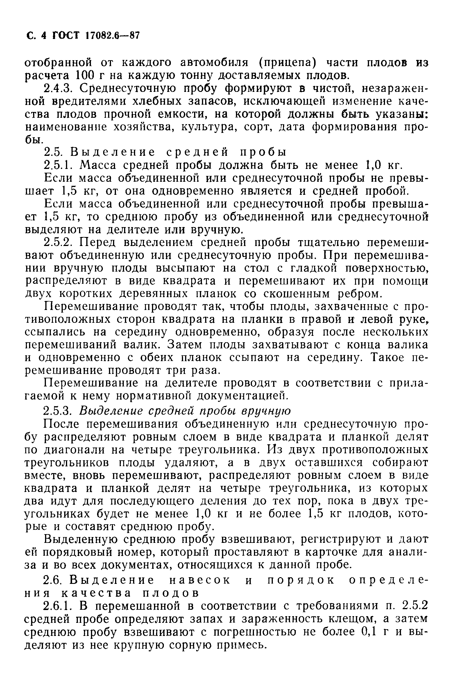 Страница 5 ГОСТ 17082.6-87