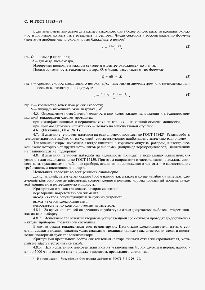 Страница 11 ГОСТ 17083-87