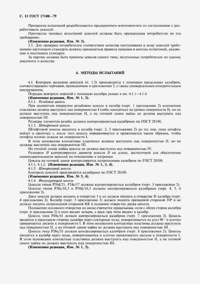 Страница 13 ГОСТ 17100-79