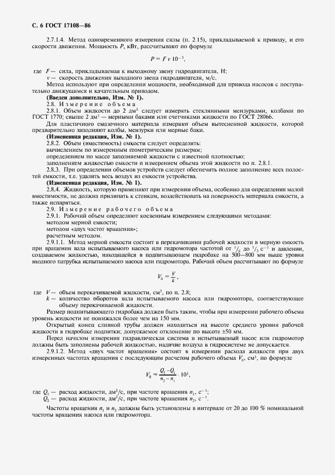 Страница 7 ГОСТ 17108-86