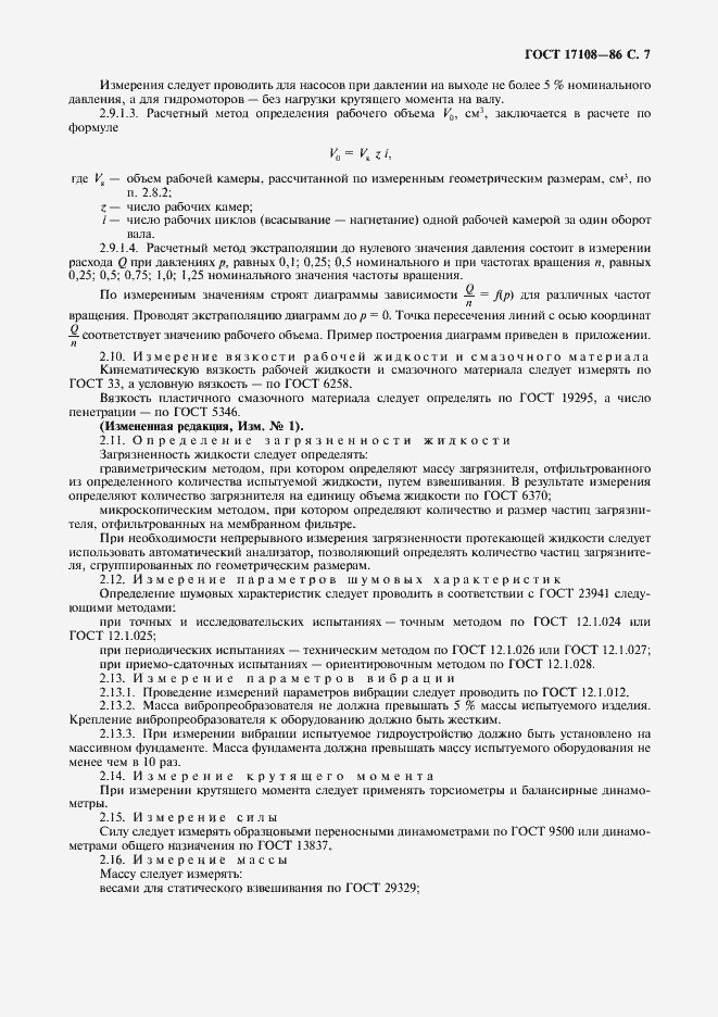 Страница 8 ГОСТ 17108-86