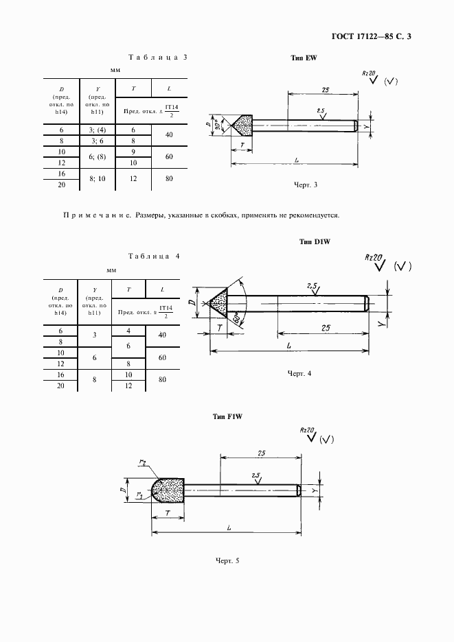 Страница 4 ГОСТ 17122-85