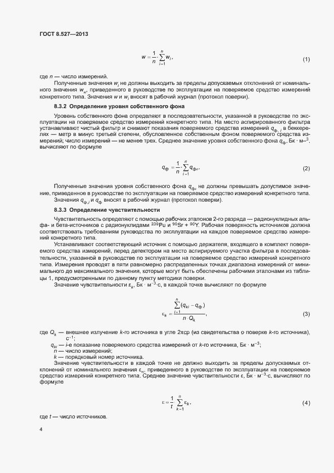 Страница 7 ГОСТ 8.527-2013