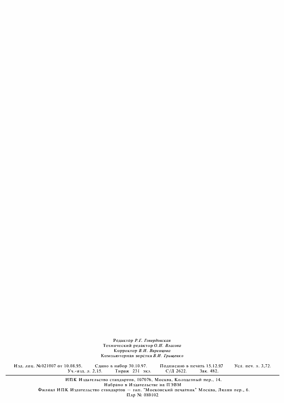 Страница 29 ГОСТ 17123-79