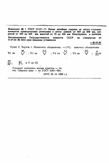 Страница 11 ГОСТ 17127-71