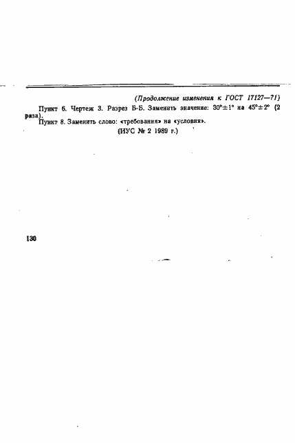 Страница 13 ГОСТ 17127-71