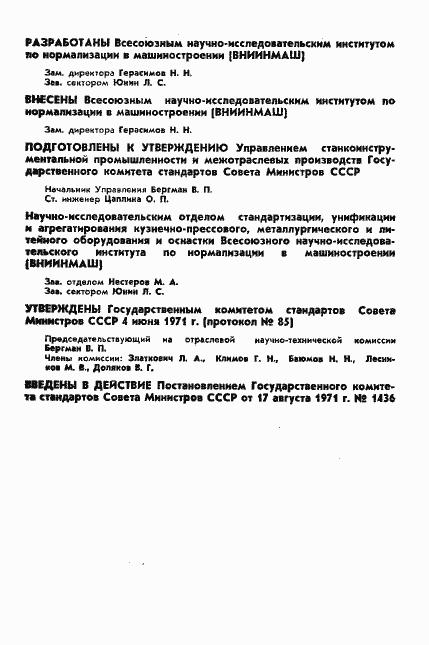 Страница 2 ГОСТ 17127-71