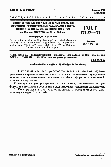 Страница 4 ГОСТ 17127-71