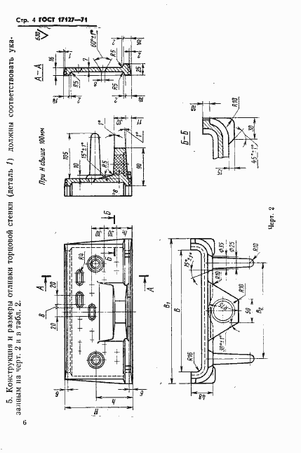 Страница 7 ГОСТ 17127-71