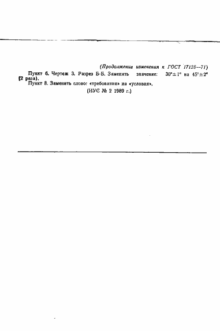 Страница 10 ГОСТ 17128-71