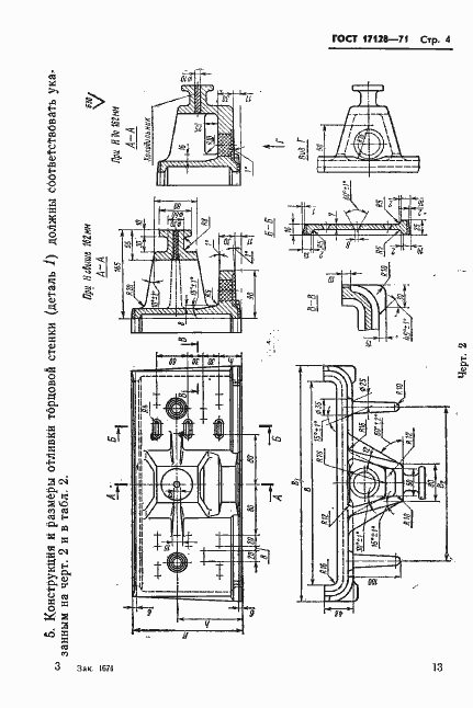 Страница 4 ГОСТ 17128-71
