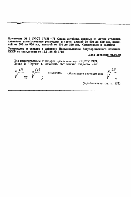 Страница 9 ГОСТ 17128-71