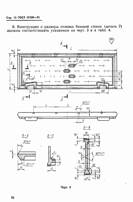Страница 10 ГОСТ 17129-71