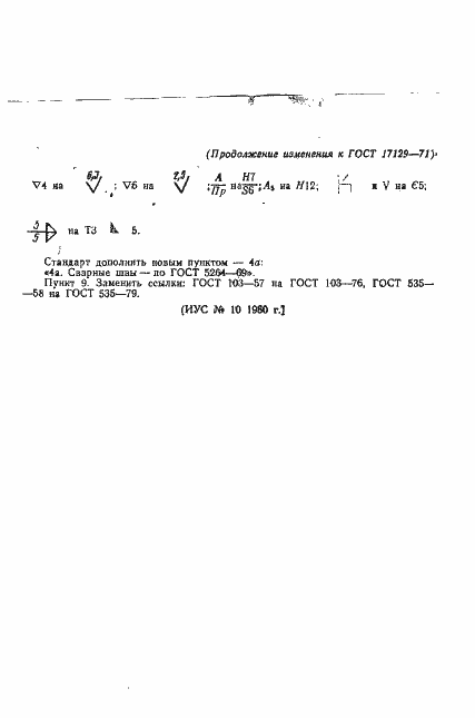 Страница 15 ГОСТ 17129-71