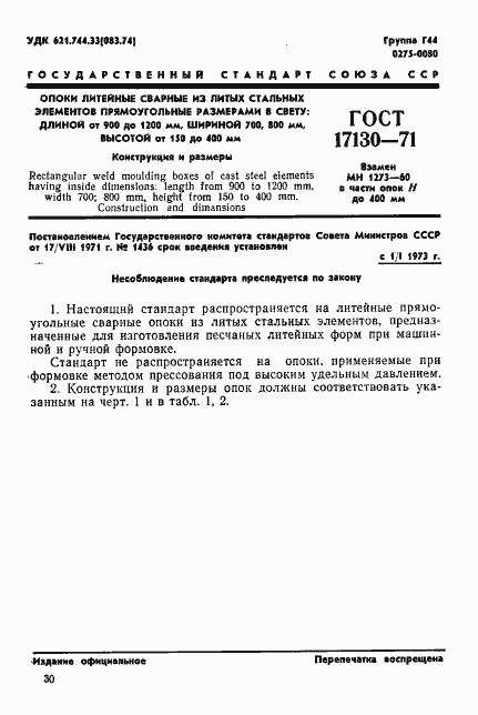 Страница 1 ГОСТ 17130-71