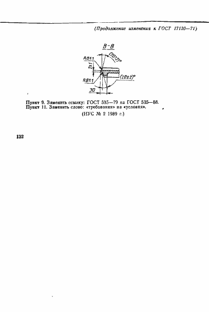 Страница 18 ГОСТ 17130-71