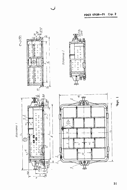 Страница 2 ГОСТ 17130-71