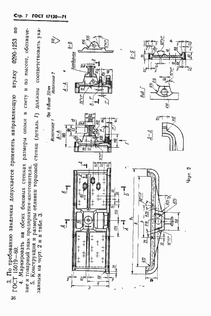 Страница 7 ГОСТ 17130-71