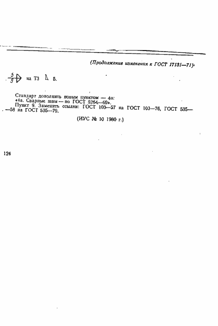 Страница 11 ГОСТ 17131-71