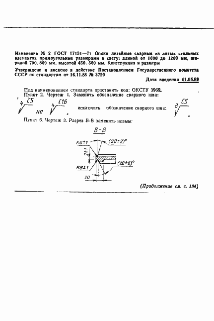 Страница 12 ГОСТ 17131-71