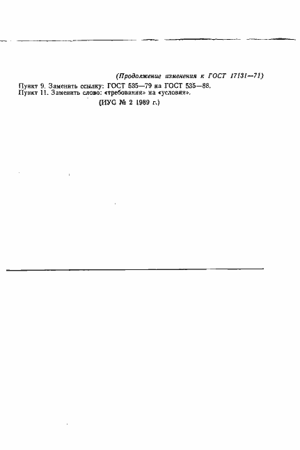 Страница 13 ГОСТ 17131-71