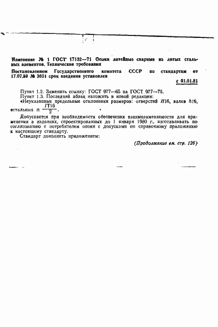 Страница 4 ГОСТ 17132-71