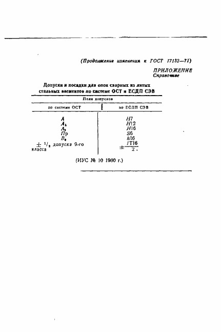 Страница 5 ГОСТ 17132-71