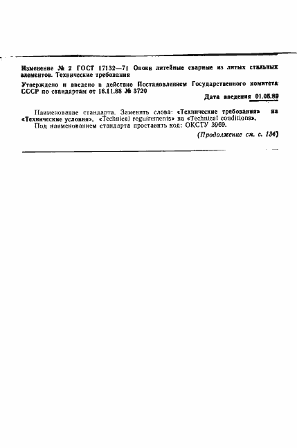 Страница 6 ГОСТ 17132-71