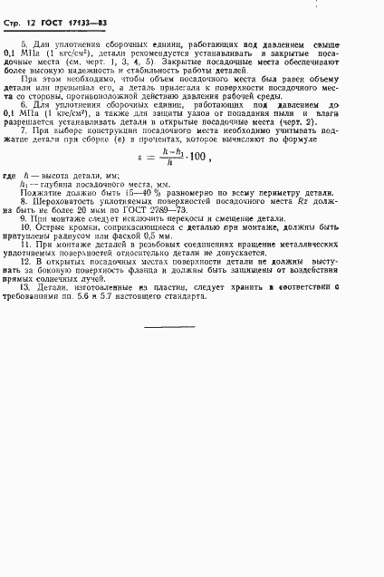Страница 14 ГОСТ 17133-83