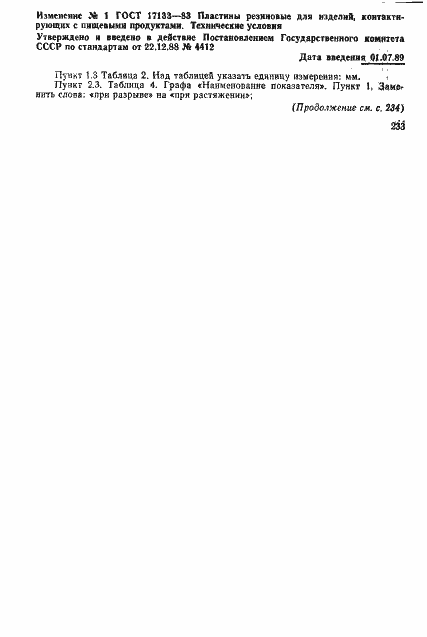 Страница 15 ГОСТ 17133-83