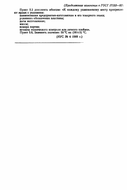 Страница 18 ГОСТ 17133-83