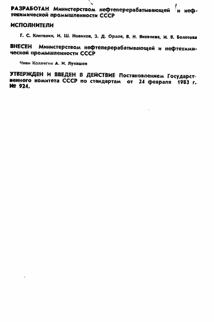 Страница 2 ГОСТ 17133-83