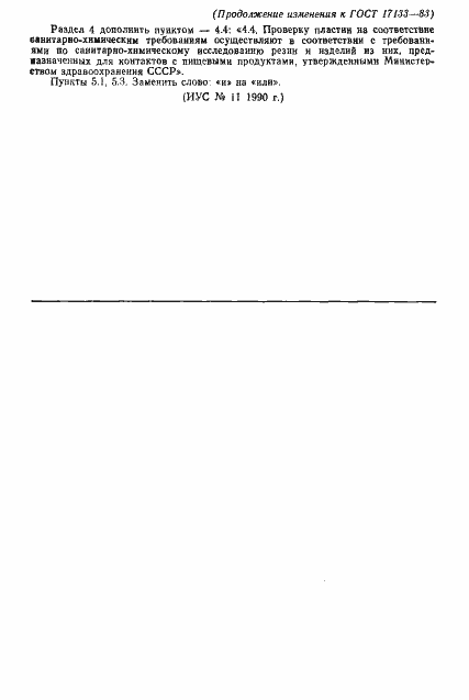 Страница 22 ГОСТ 17133-83