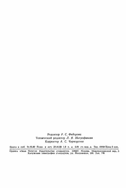 Страница 23 ГОСТ 17133-83