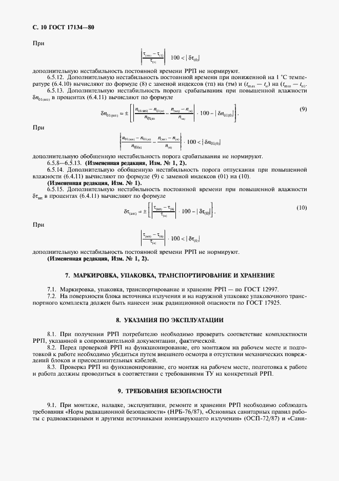 Страница 11 ГОСТ 17134-80