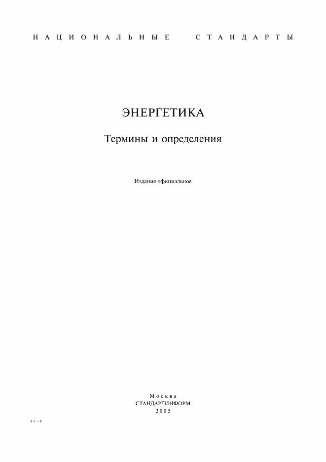 Страница 1 ГОСТ 17137-87