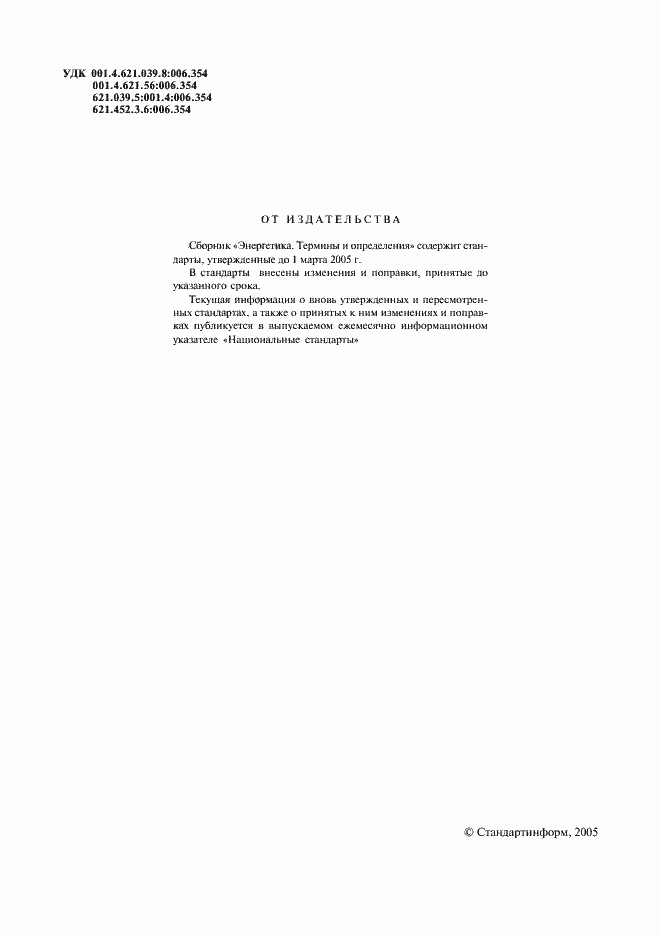 Страница 2 ГОСТ 17137-87