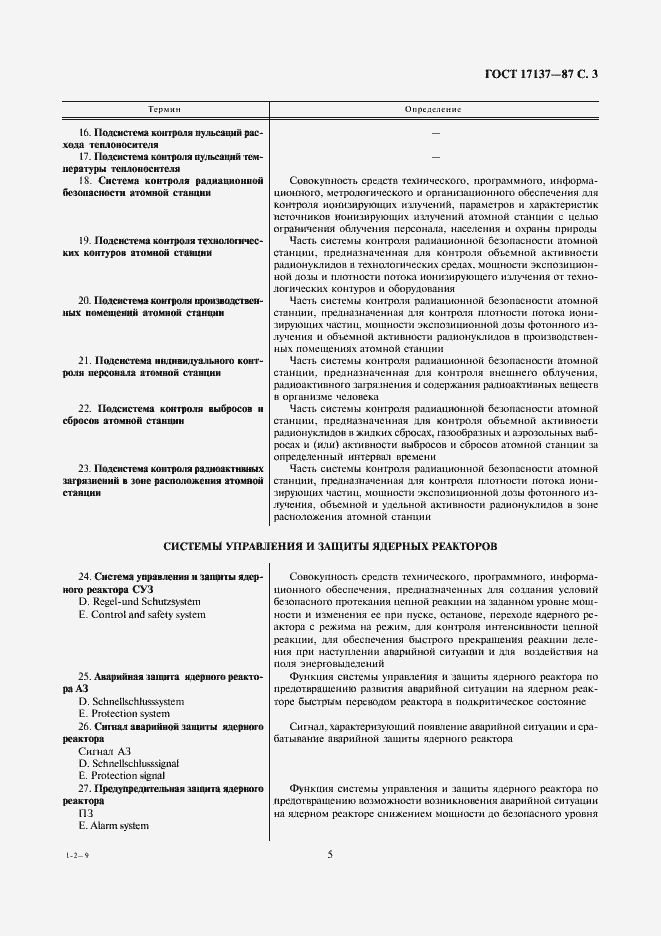 Страница 5 ГОСТ 17137-87