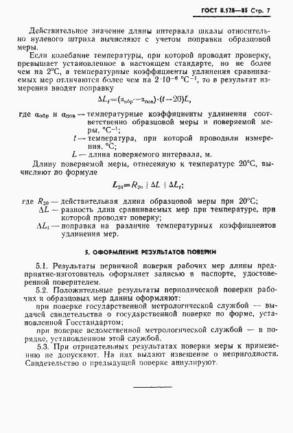 Страница 9 ГОСТ 8.528-85