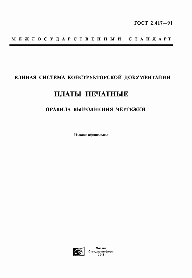 Страница 1 ГОСТ 2.417-91