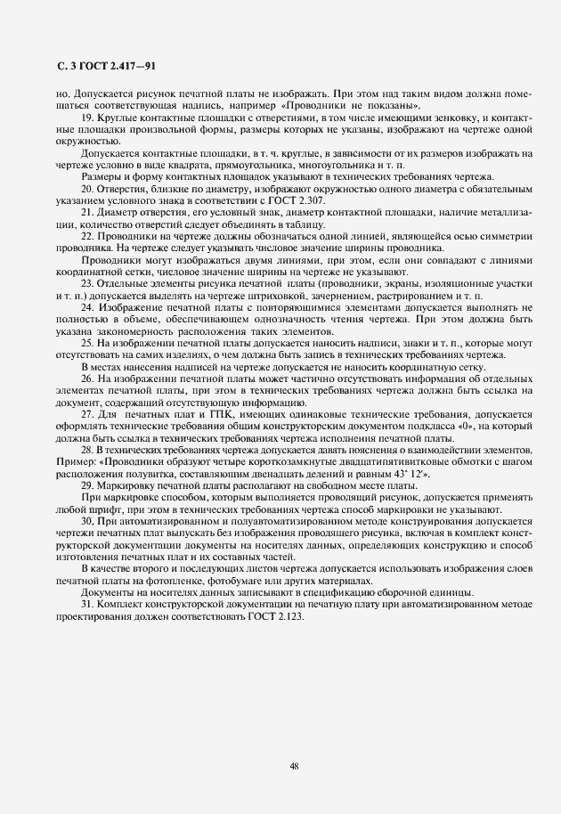 Страница 4 ГОСТ 2.417-91