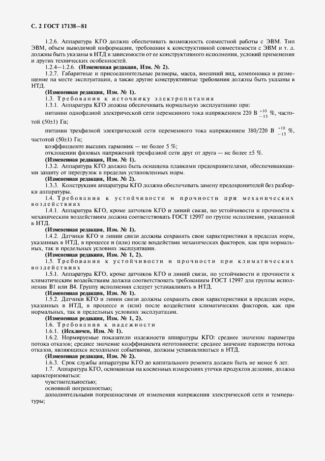 Страница 3 ГОСТ 17138-81