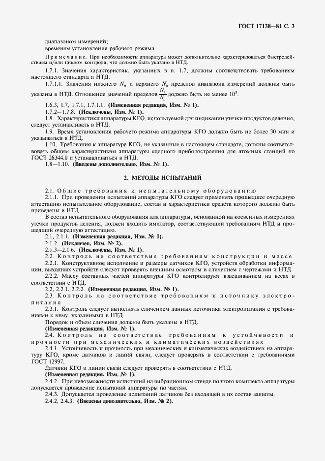 Страница 4 ГОСТ 17138-81