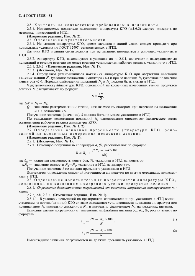 Страница 5 ГОСТ 17138-81