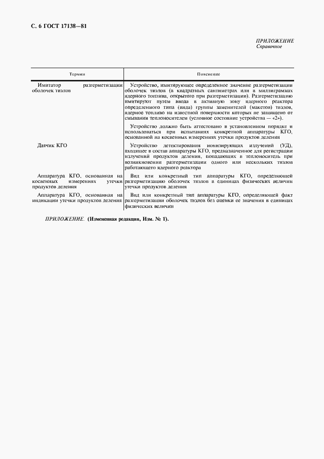 Страница 7 ГОСТ 17138-81