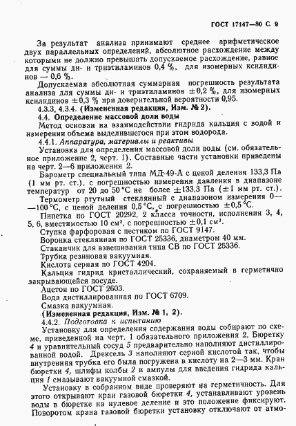Страница 10 ГОСТ 17147-80