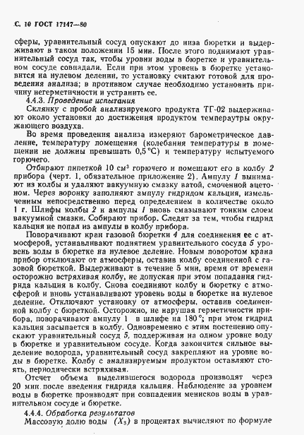 Страница 11 ГОСТ 17147-80